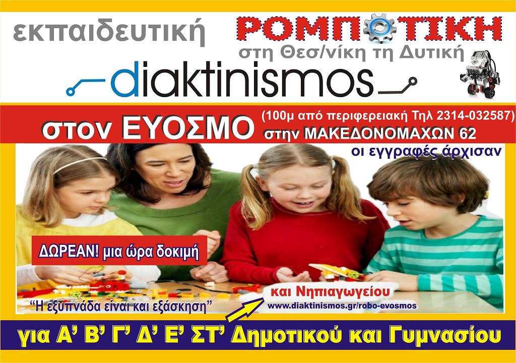 Νέα Τμήματα 